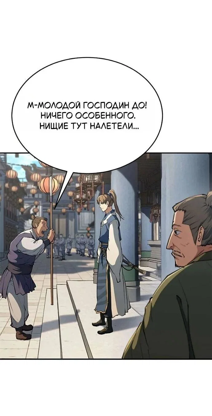 Манга Психопат в мире мурим - Глава 16 Страница 10