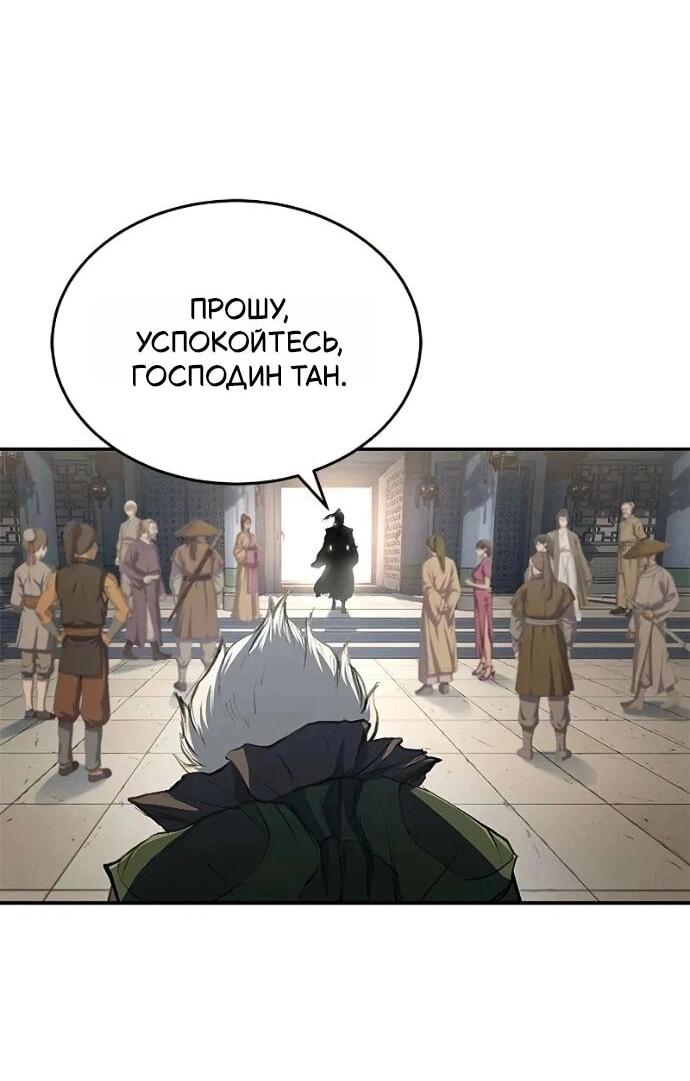 Манга Психопат в мире мурим - Глава 16 Страница 28