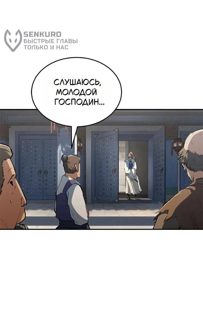 Манга Психопат в мире мурим - Глава 16 Страница 15