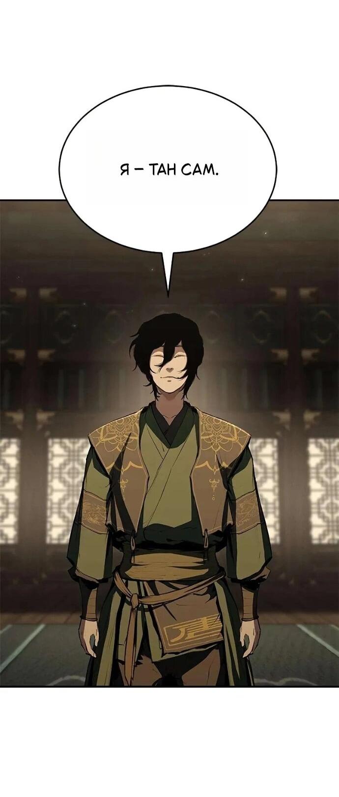 Манга Психопат в мире мурим - Глава 16 Страница 66