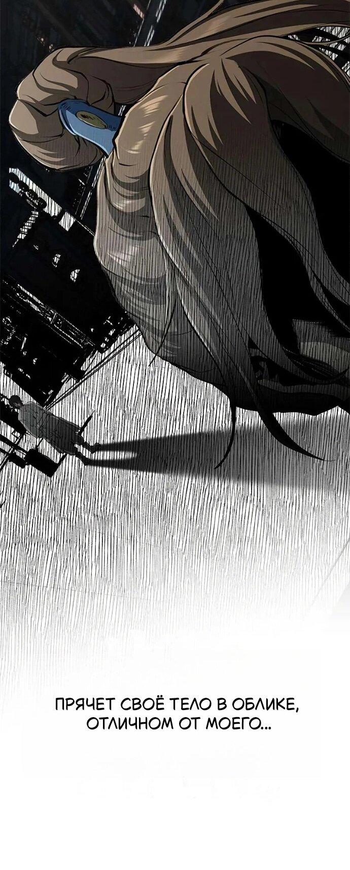 Манга Психопат в мире мурим - Глава 16 Страница 43