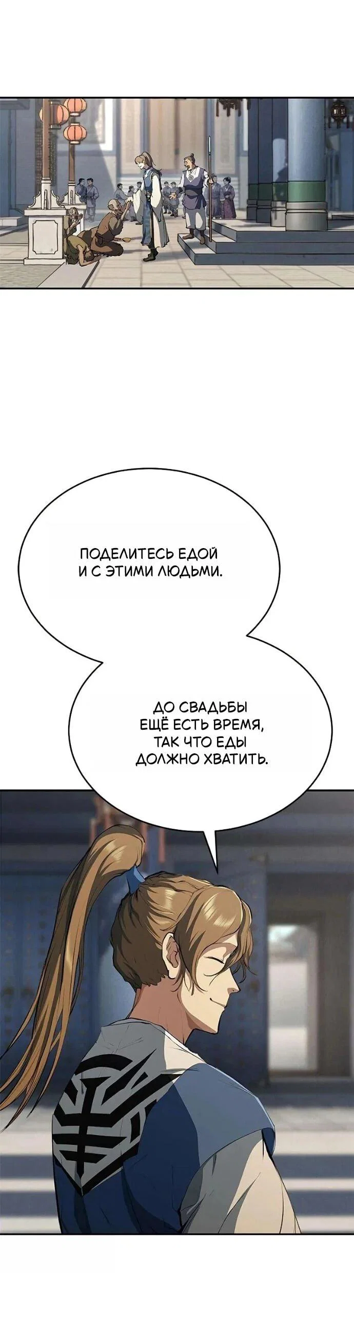 Манга Психопат в мире мурим - Глава 16 Страница 14