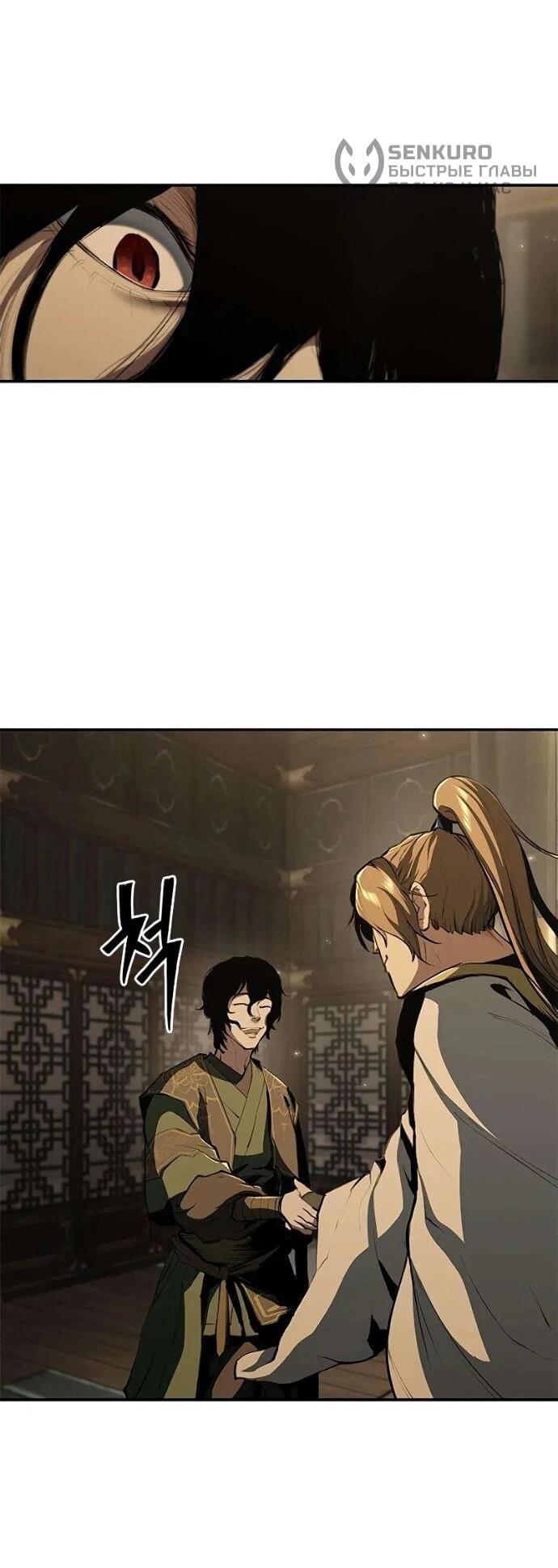 Манга Психопат в мире мурим - Глава 16 Страница 69