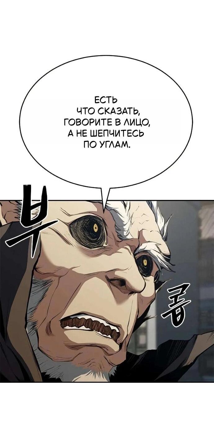 Манга Психопат в мире мурим - Глава 16 Страница 27