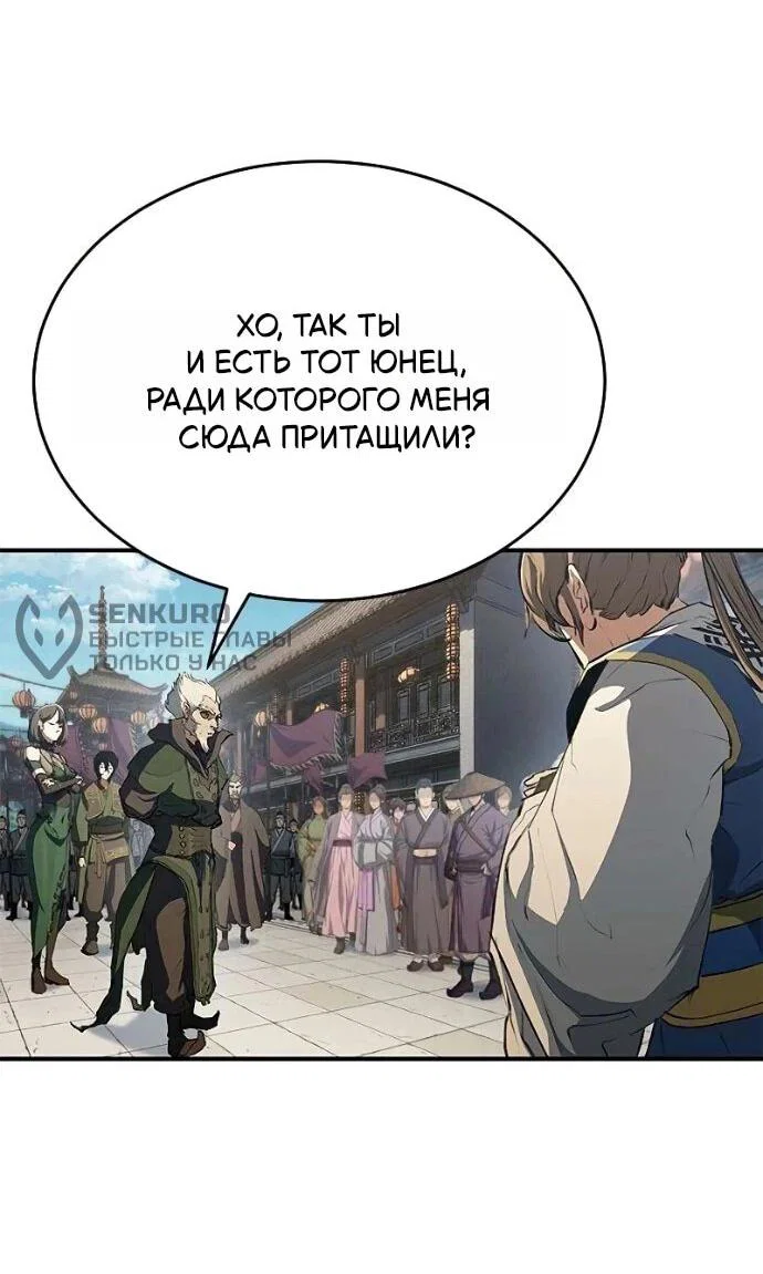 Манга Психопат в мире мурим - Глава 16 Страница 30