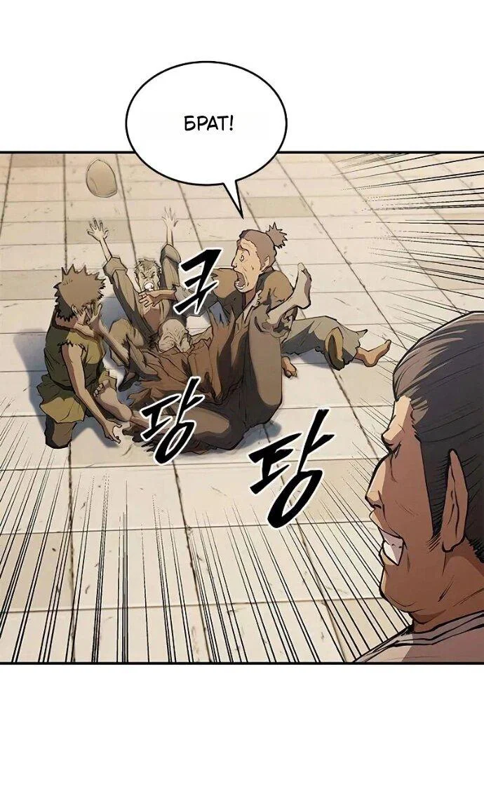 Манга Психопат в мире мурим - Глава 16 Страница 7