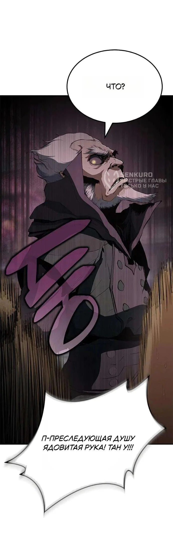 Манга Психопат в мире мурим - Глава 16 Страница 20