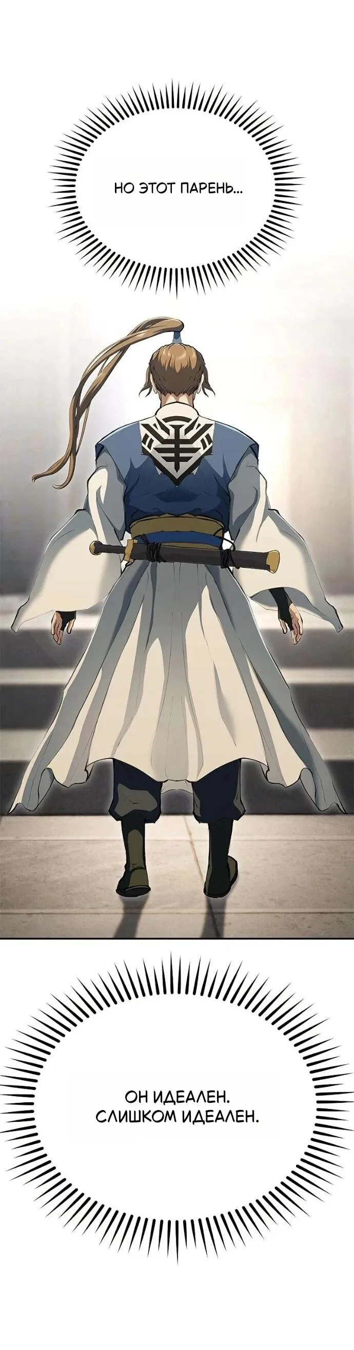 Манга Психопат в мире мурим - Глава 16 Страница 41