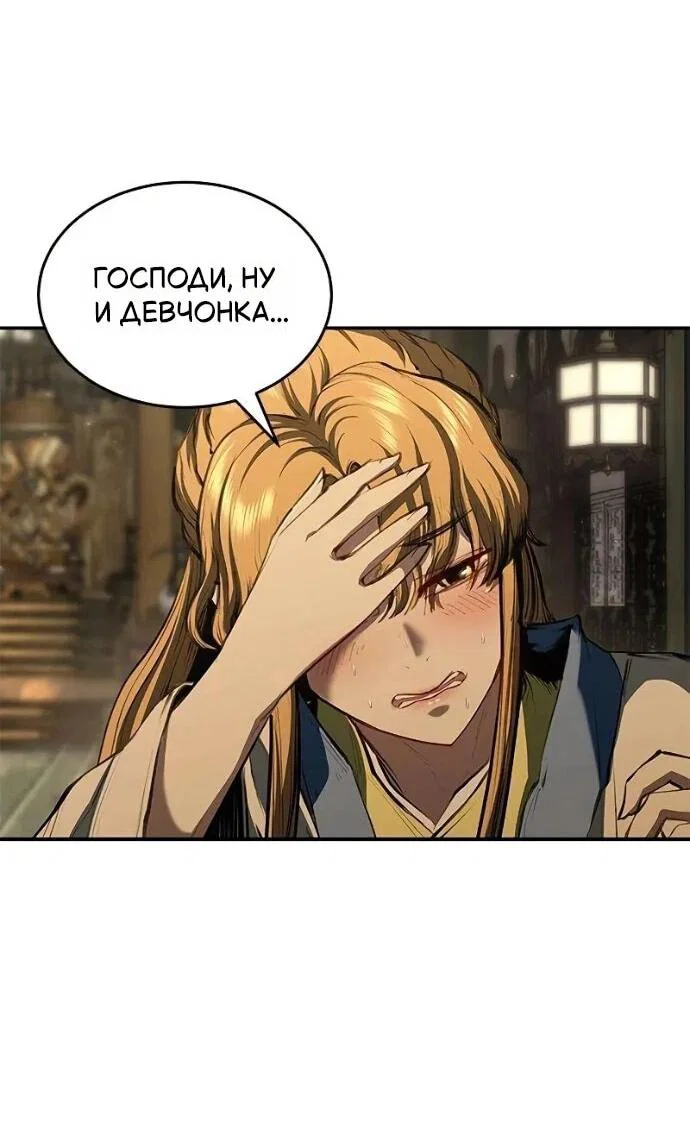 Манга Психопат в мире мурим - Глава 16 Страница 63