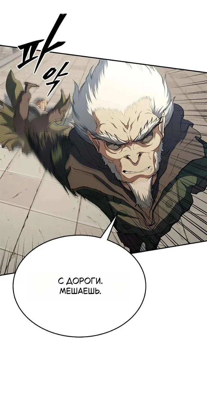 Манга Психопат в мире мурим - Глава 16 Страница 22