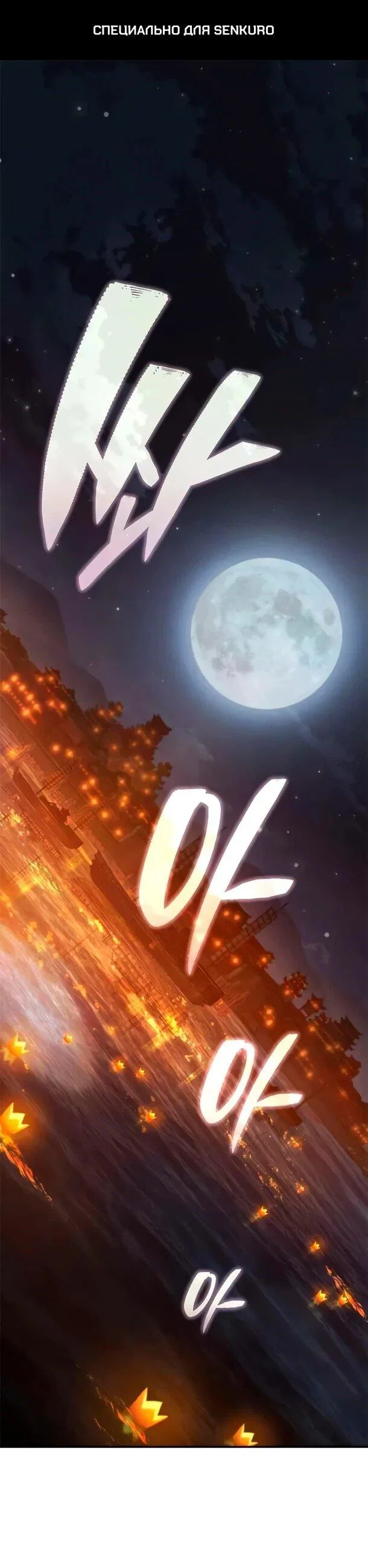 Манга Психопат в мире мурим - Глава 17 Страница 1