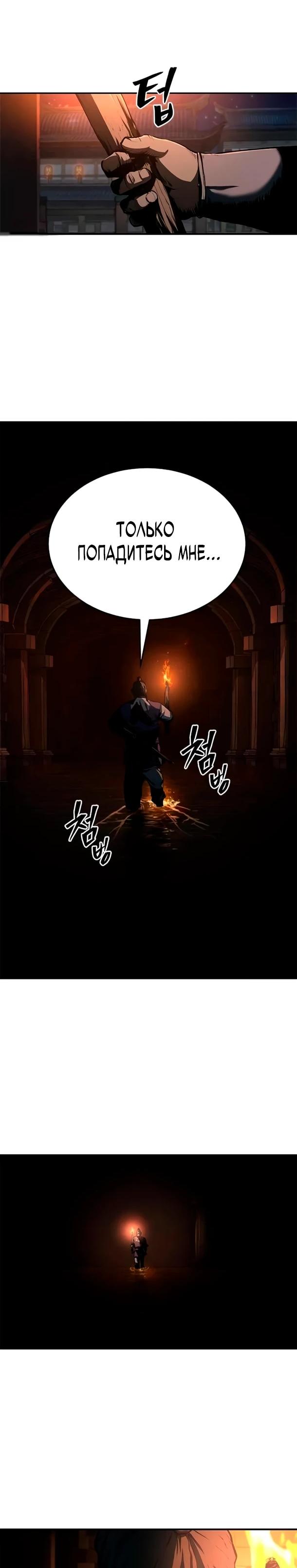 Манга Психопат в мире мурим - Глава 17 Страница 60