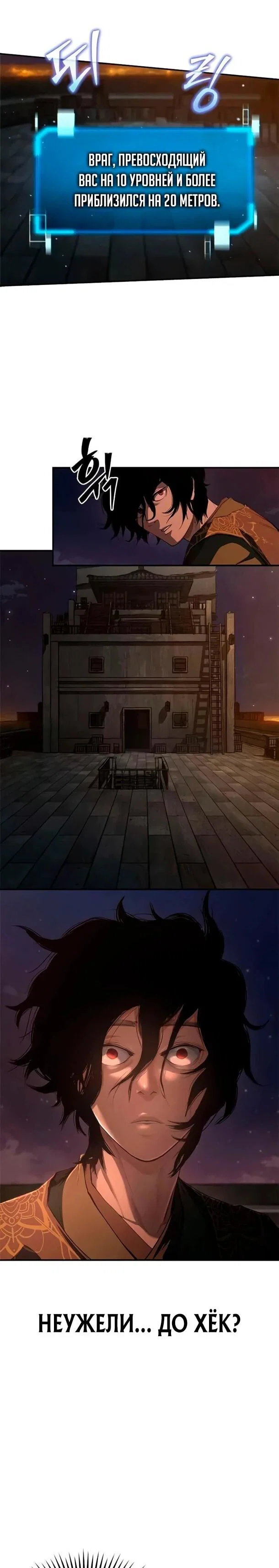 Манга Психопат в мире мурим - Глава 17 Страница 11