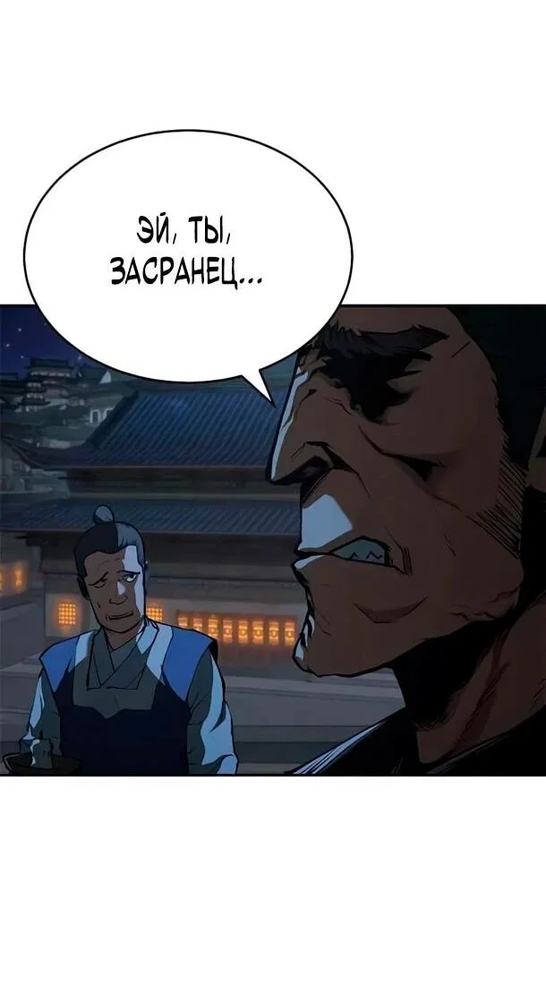 Манга Психопат в мире мурим - Глава 17 Страница 41
