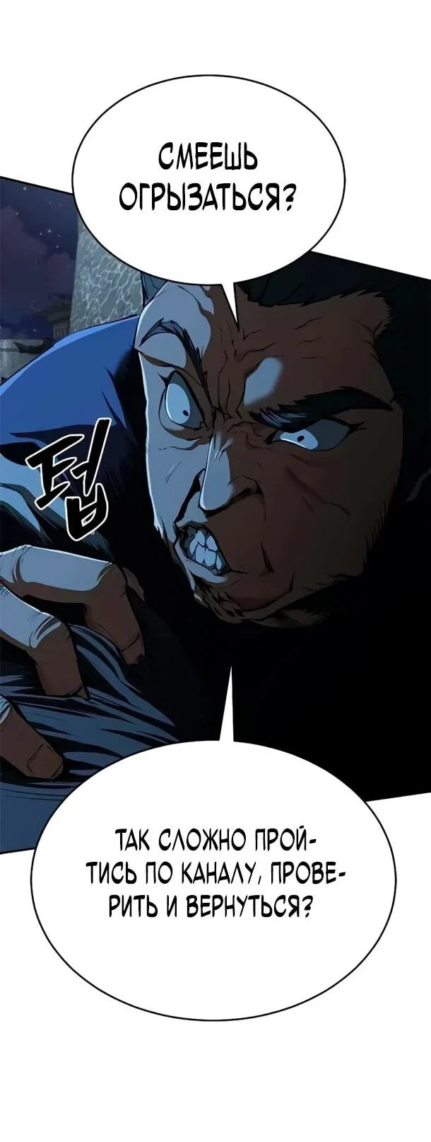 Манга Психопат в мире мурим - Глава 17 Страница 42