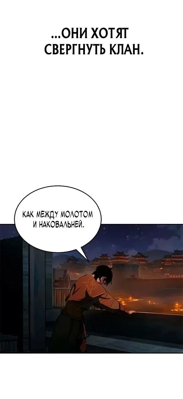 Манга Психопат в мире мурим - Глава 17 Страница 35