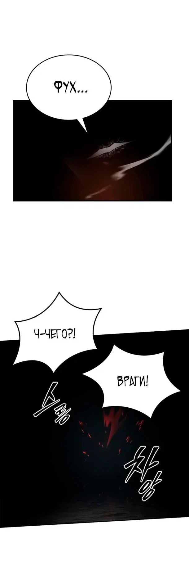 Манга Психопат в мире мурим - Глава 17 Страница 51