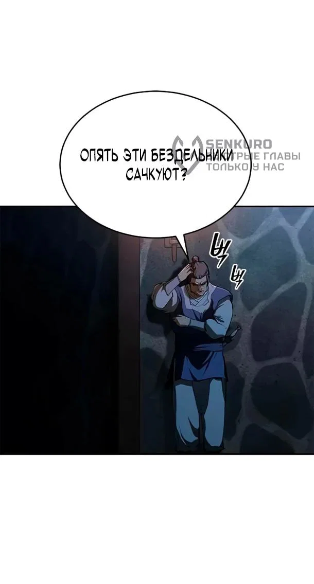 Манга Психопат в мире мурим - Глава 17 Страница 59