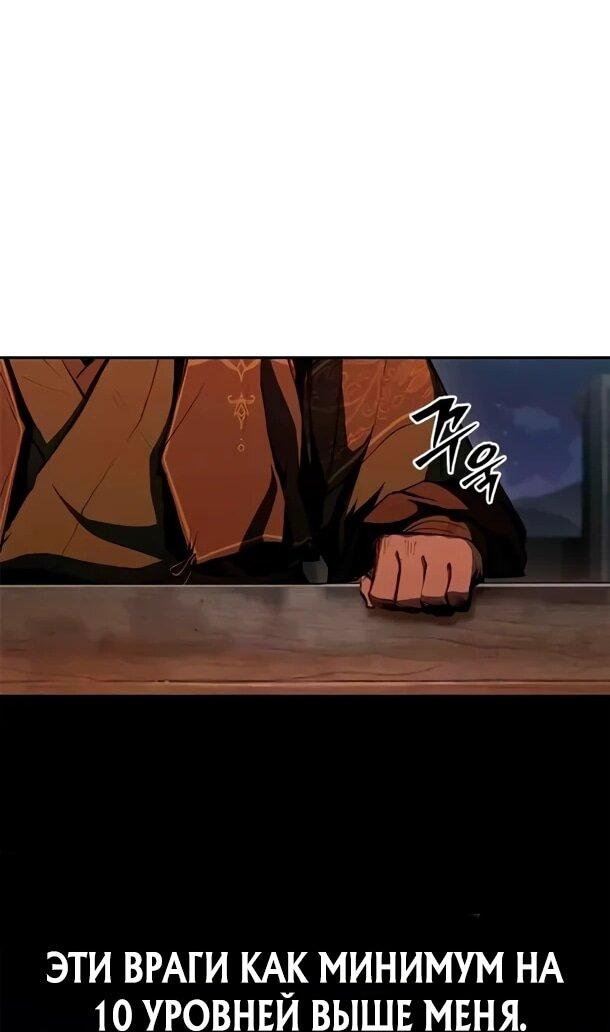 Манга Психопат в мире мурим - Глава 17 Страница 33