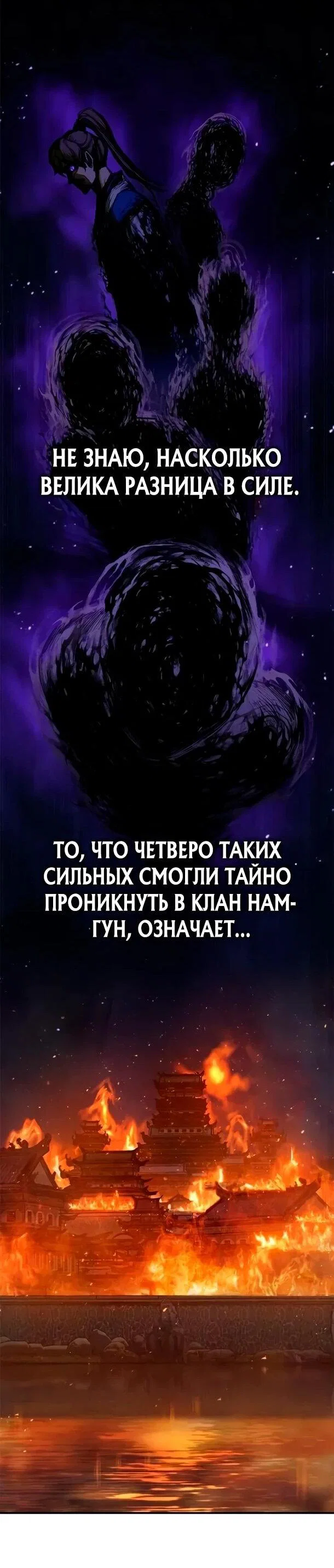 Манга Психопат в мире мурим - Глава 17 Страница 34