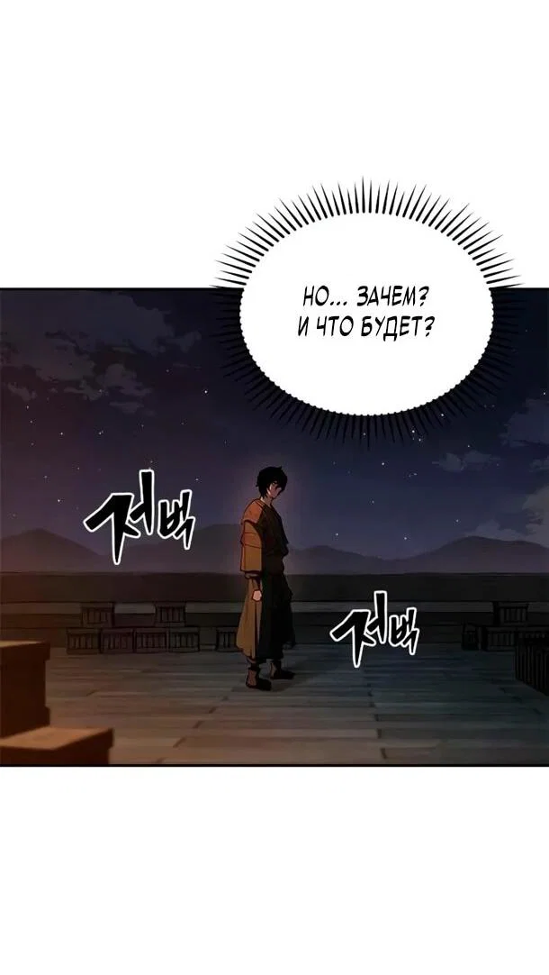 Манга Психопат в мире мурим - Глава 17 Страница 9