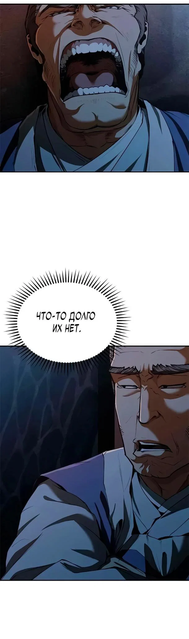 Манга Психопат в мире мурим - Глава 17 Страница 58