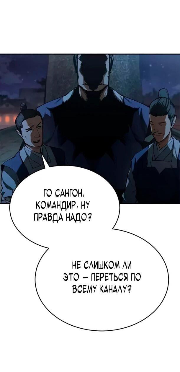 Манга Психопат в мире мурим - Глава 17 Страница 40