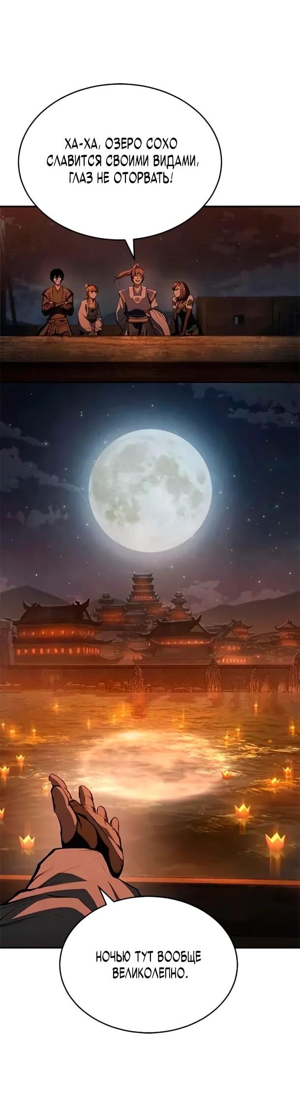 Манга Психопат в мире мурим - Глава 17 Страница 3