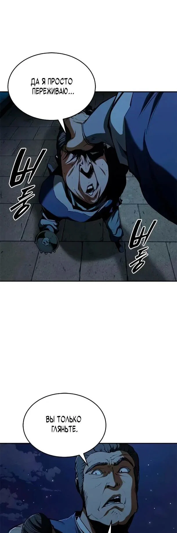 Манга Психопат в мире мурим - Глава 17 Страница 43