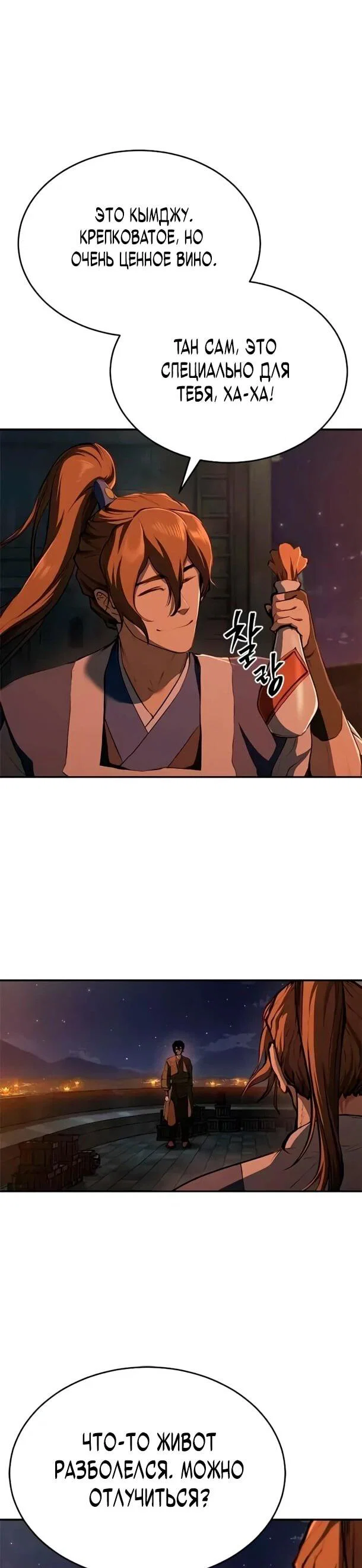 Манга Психопат в мире мурим - Глава 17 Страница 17