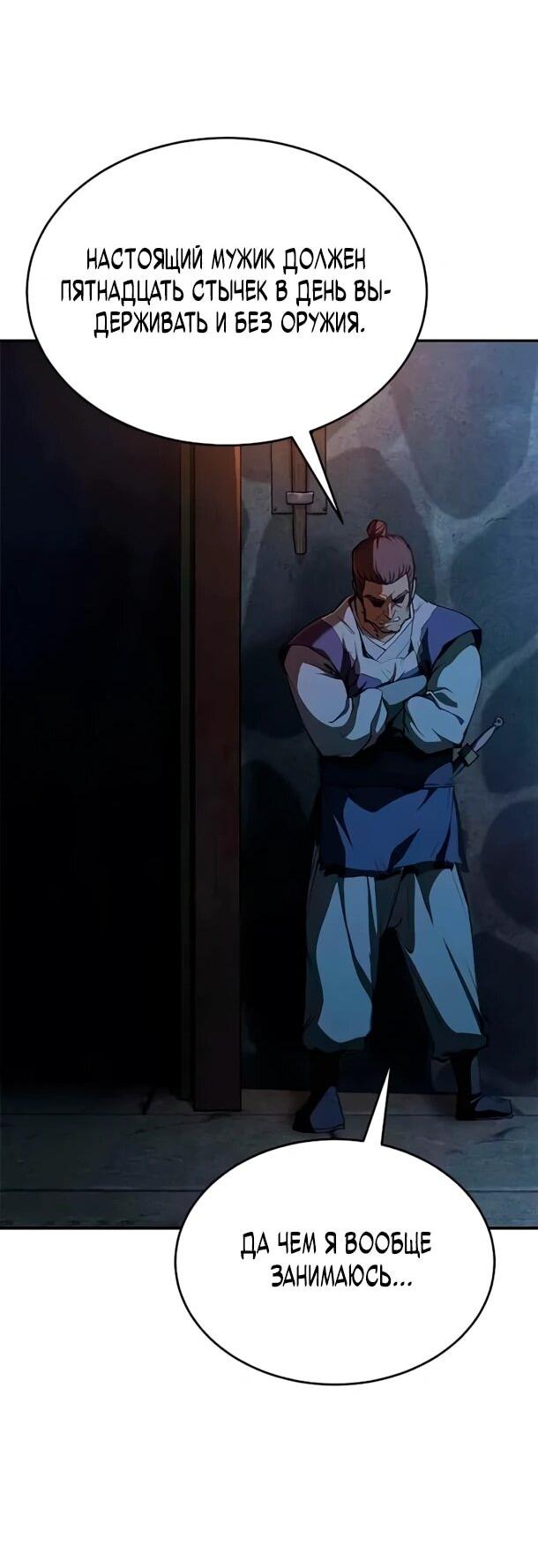 Манга Психопат в мире мурим - Глава 17 Страница 46