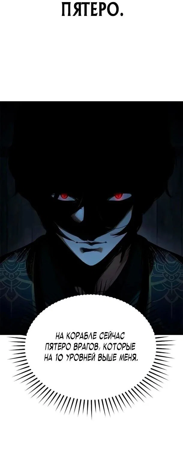 Манга Психопат в мире мурим - Глава 17 Страница 29