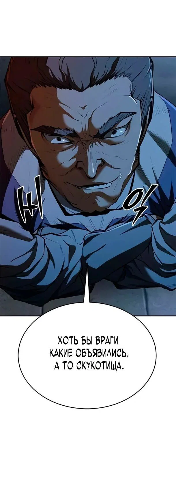 Манга Психопат в мире мурим - Глава 17 Страница 47