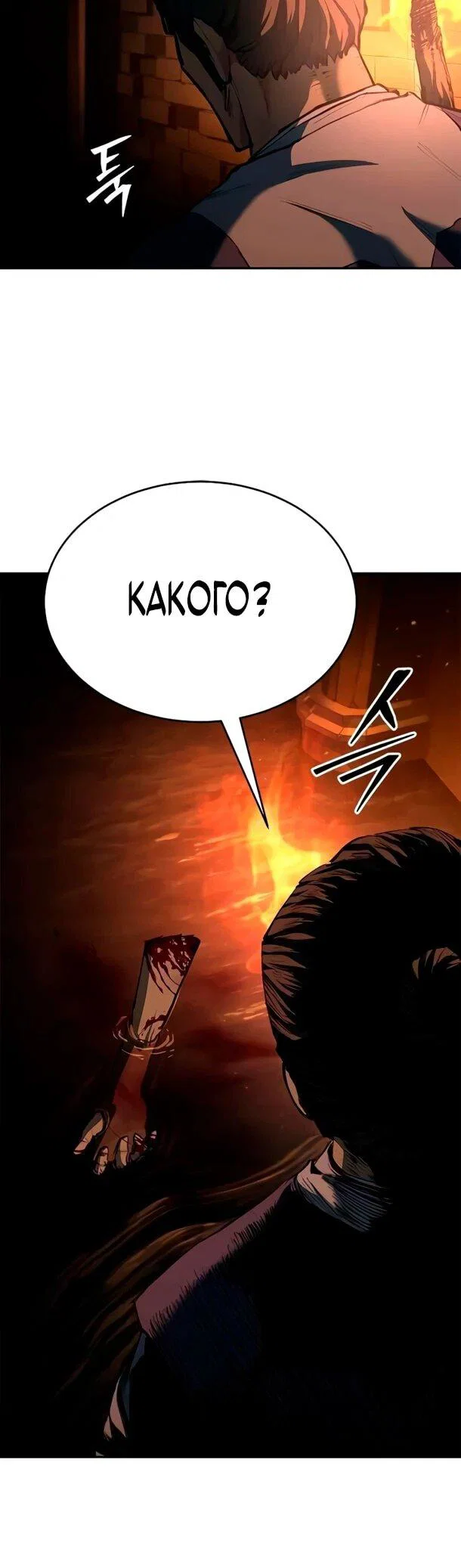 Манга Психопат в мире мурим - Глава 17 Страница 61