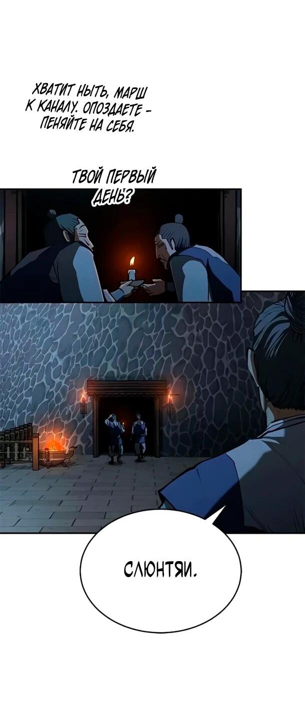 Манга Психопат в мире мурим - Глава 17 Страница 45