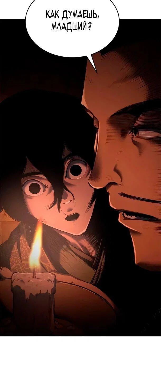 Манга Психопат в мире мурим - Глава 17 Страница 50