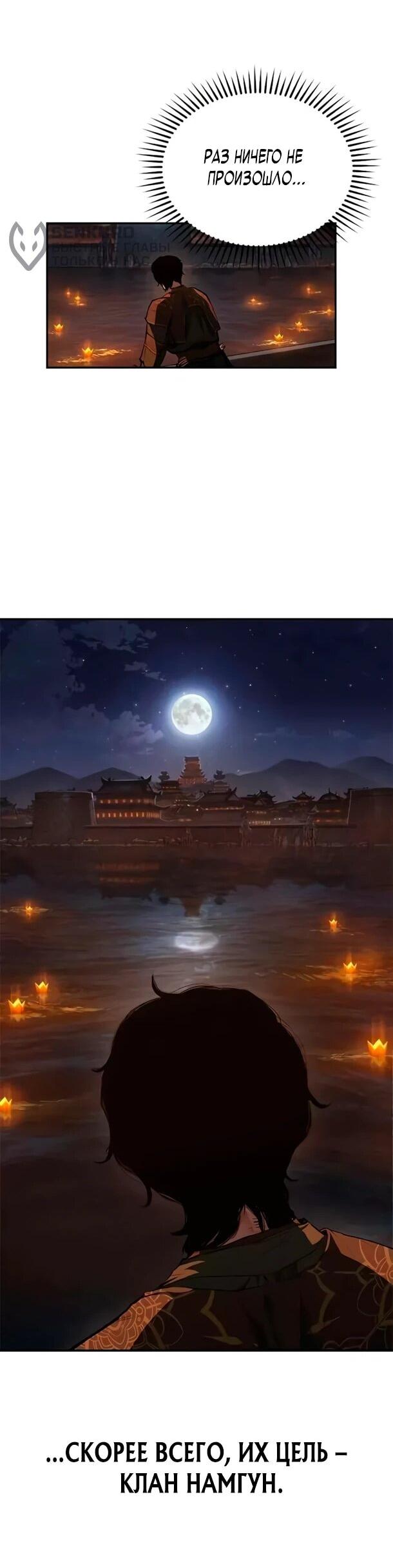 Манга Психопат в мире мурим - Глава 17 Страница 32