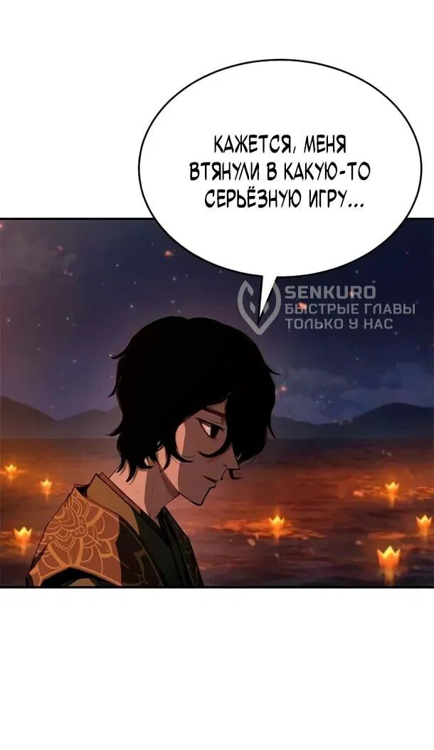 Манга Психопат в мире мурим - Глава 17 Страница 10