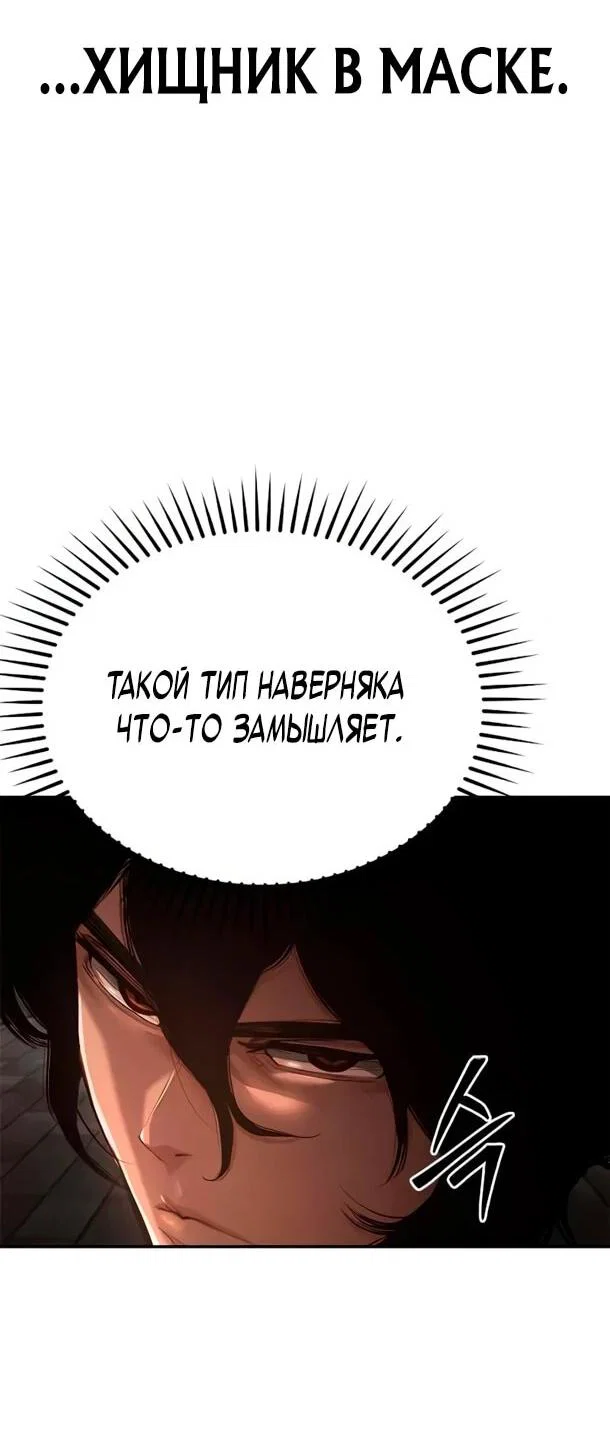 Манга Психопат в мире мурим - Глава 17 Страница 8