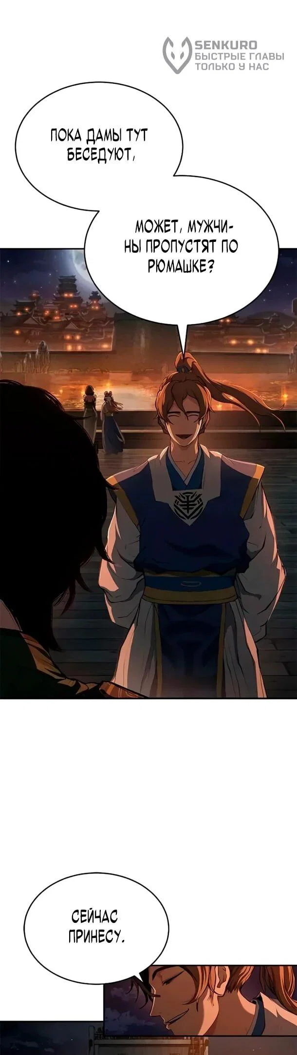 Манга Психопат в мире мурим - Глава 17 Страница 5