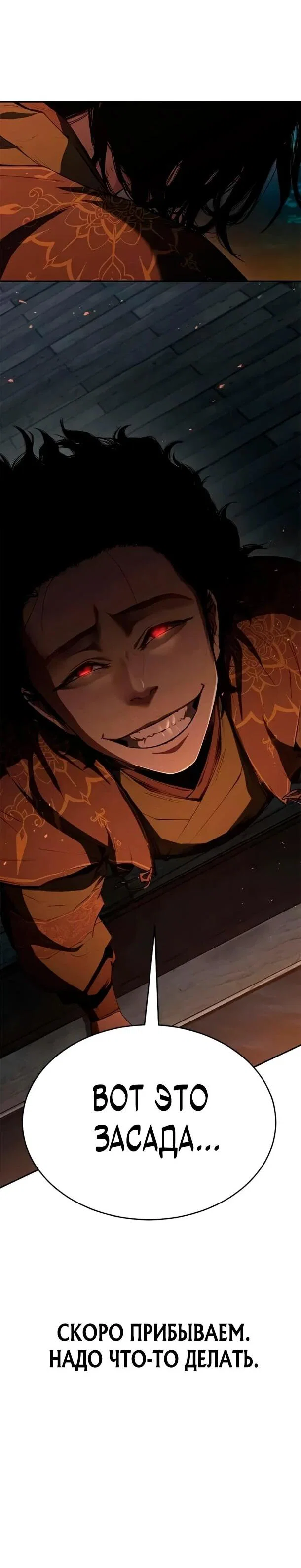 Манга Психопат в мире мурим - Глава 17 Страница 37