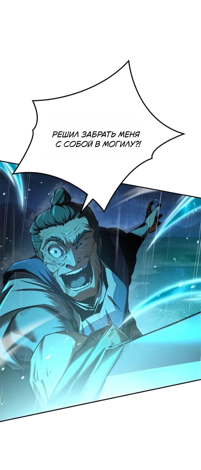 Манга Психопат в мире мурим - Глава 18 Страница 56