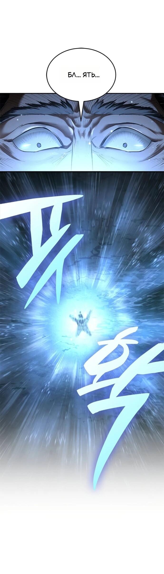 Манга Психопат в мире мурим - Глава 18 Страница 66