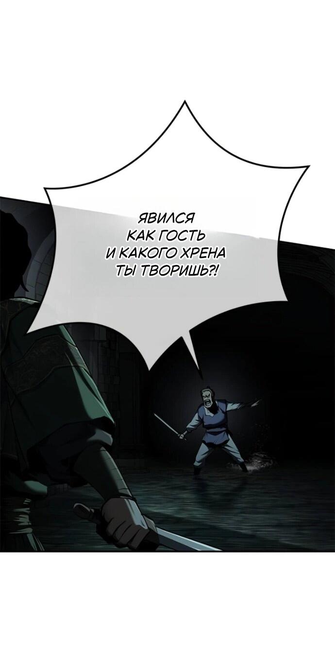 Манга Психопат в мире мурим - Глава 18 Страница 10