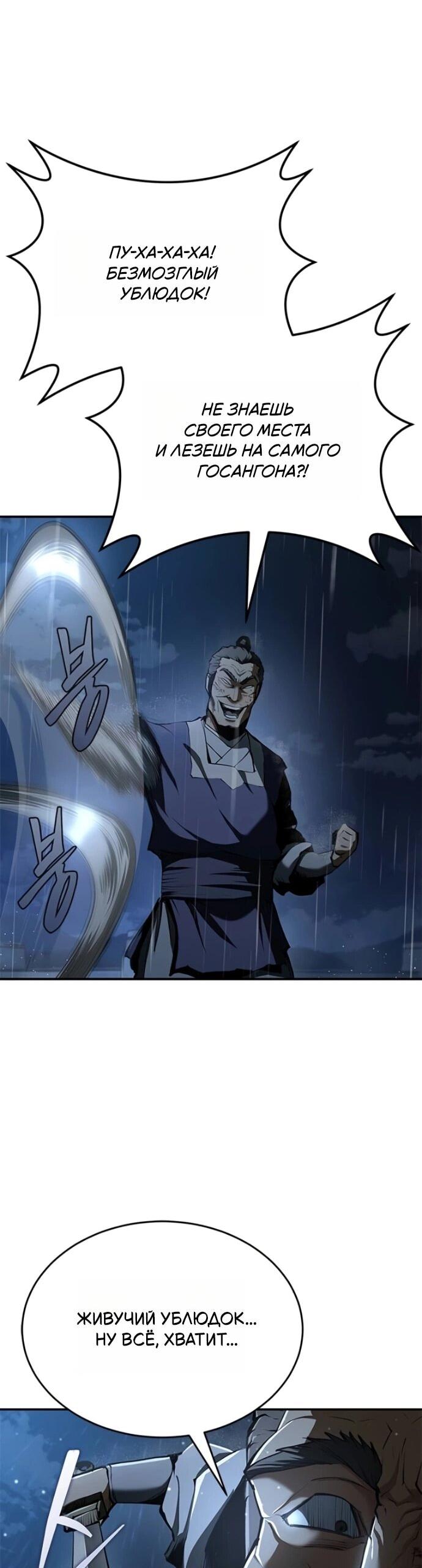 Манга Психопат в мире мурим - Глава 18 Страница 62