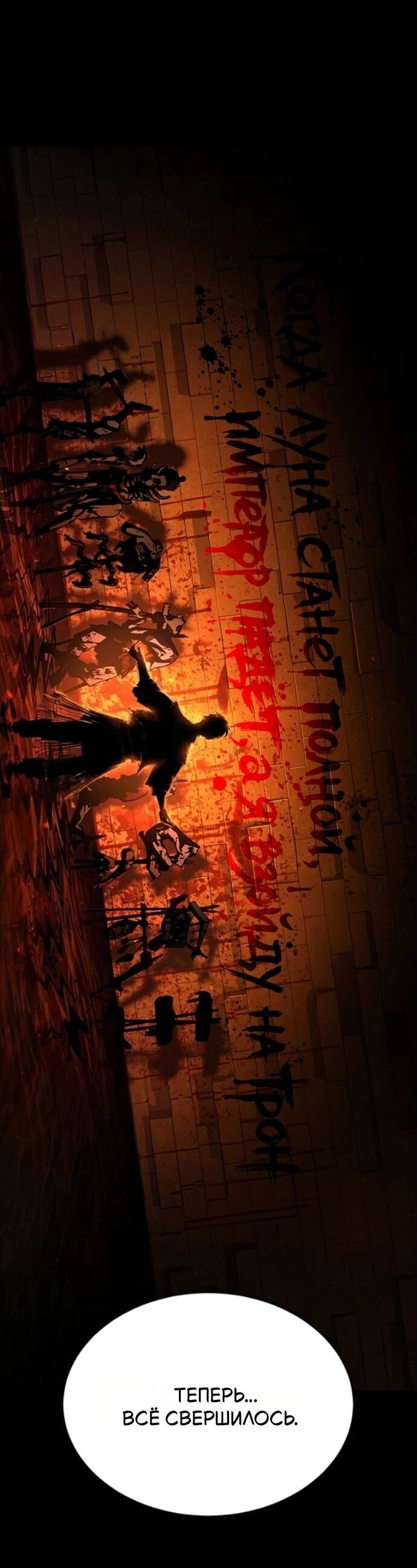 Манга Психопат в мире мурим - Глава 18 Страница 79