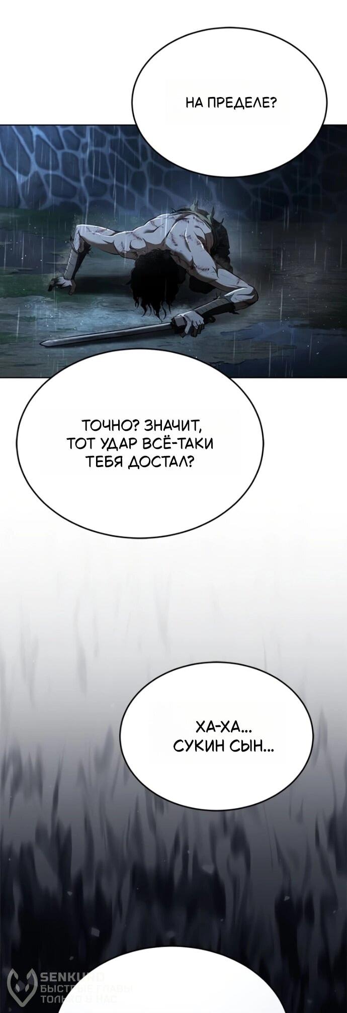 Манга Психопат в мире мурим - Глава 18 Страница 46