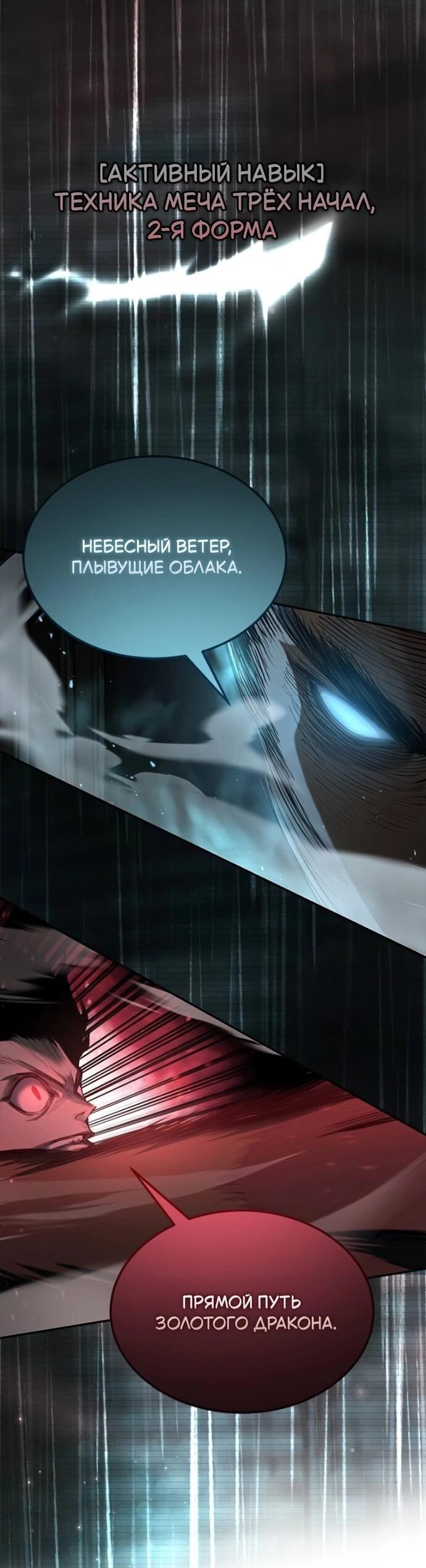 Манга Психопат в мире мурим - Глава 18 Страница 16