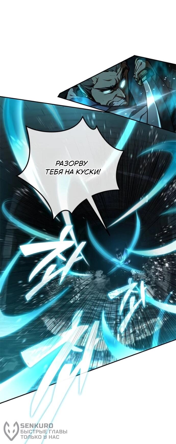 Манга Психопат в мире мурим - Глава 18 Страница 21