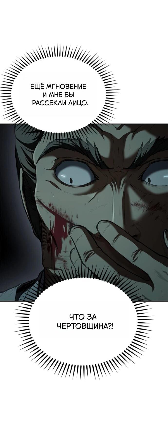 Манга Психопат в мире мурим - Глава 18 Страница 32